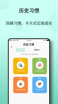 自律养成app专业版