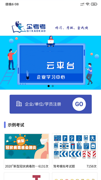 企考考APP正式版