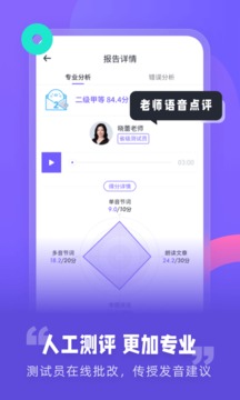 专言普通话测试app正版