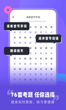 专言普通话测试app正版