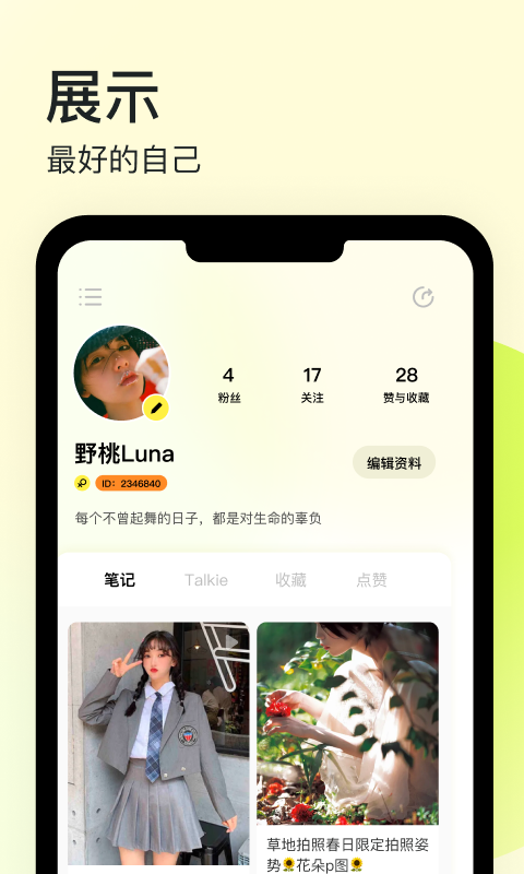 纸球社交安卓版