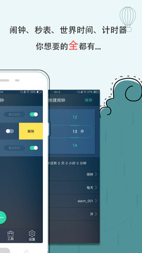 豆豆闹钟最新版