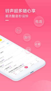 酷音铃声精品版