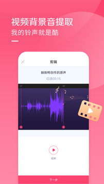 酷音铃声精品版