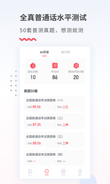 易甲普通话app正式版