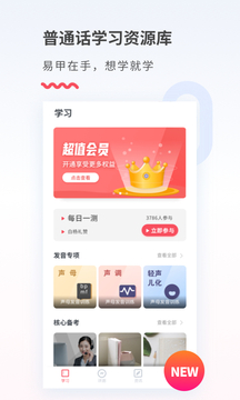 易甲普通话app正式版