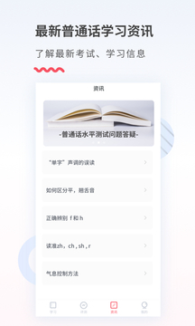 易甲普通话app正式版