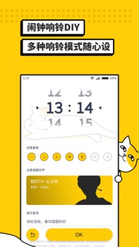 i豆闹钟app正式版