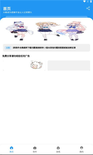 阿尼亚软件库最新版