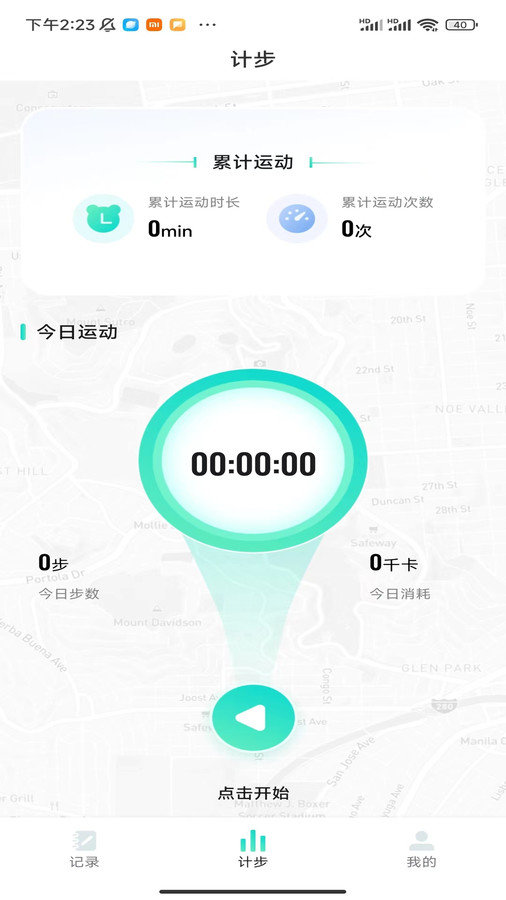 计步小师傅app最新版