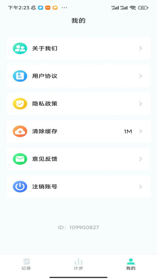 计步小师傅app最新版