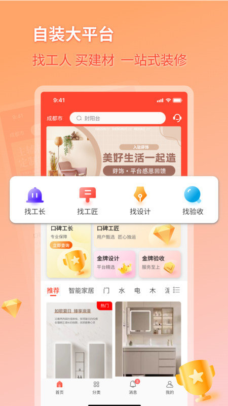 好饰乐居app中文版