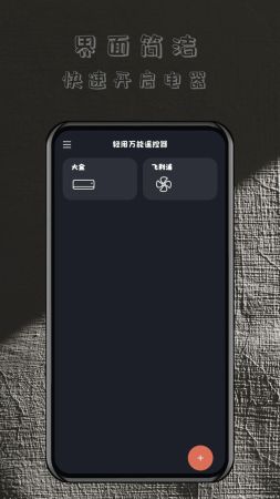 轻用万能遥控器app正版