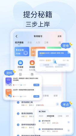 社工好题库app正式版