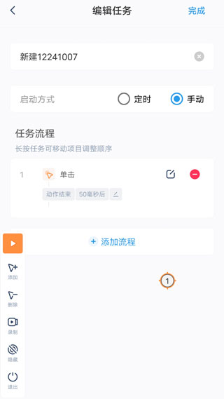 闪指连点器app正版