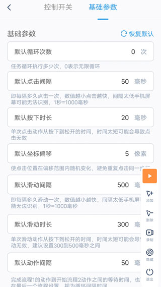 闪指连点器app正版