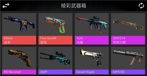 CSGO开箱模拟器游戏无敌版