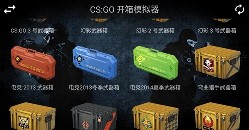 CSGO开箱模拟器游戏无敌版