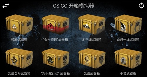 CSGO开箱模拟器游戏无敌版