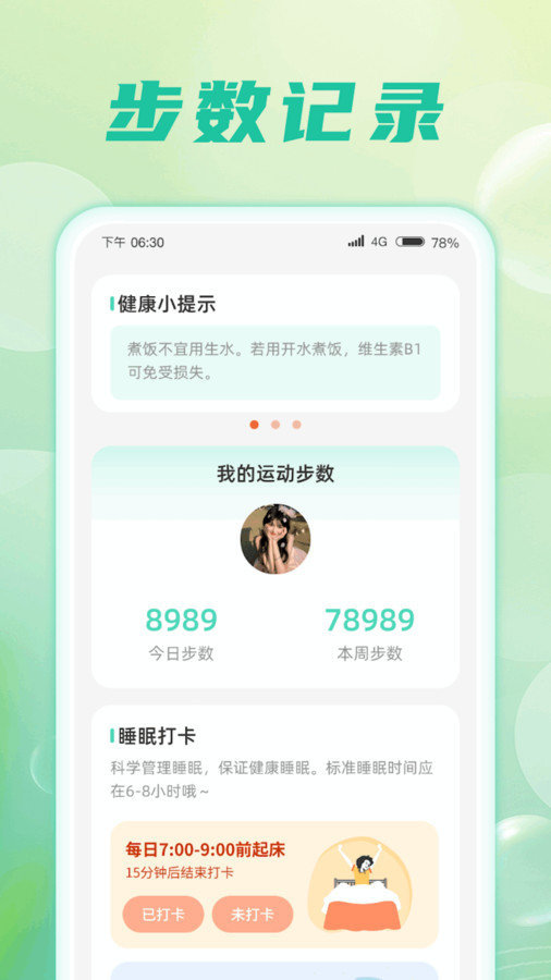 星河计步app免费版