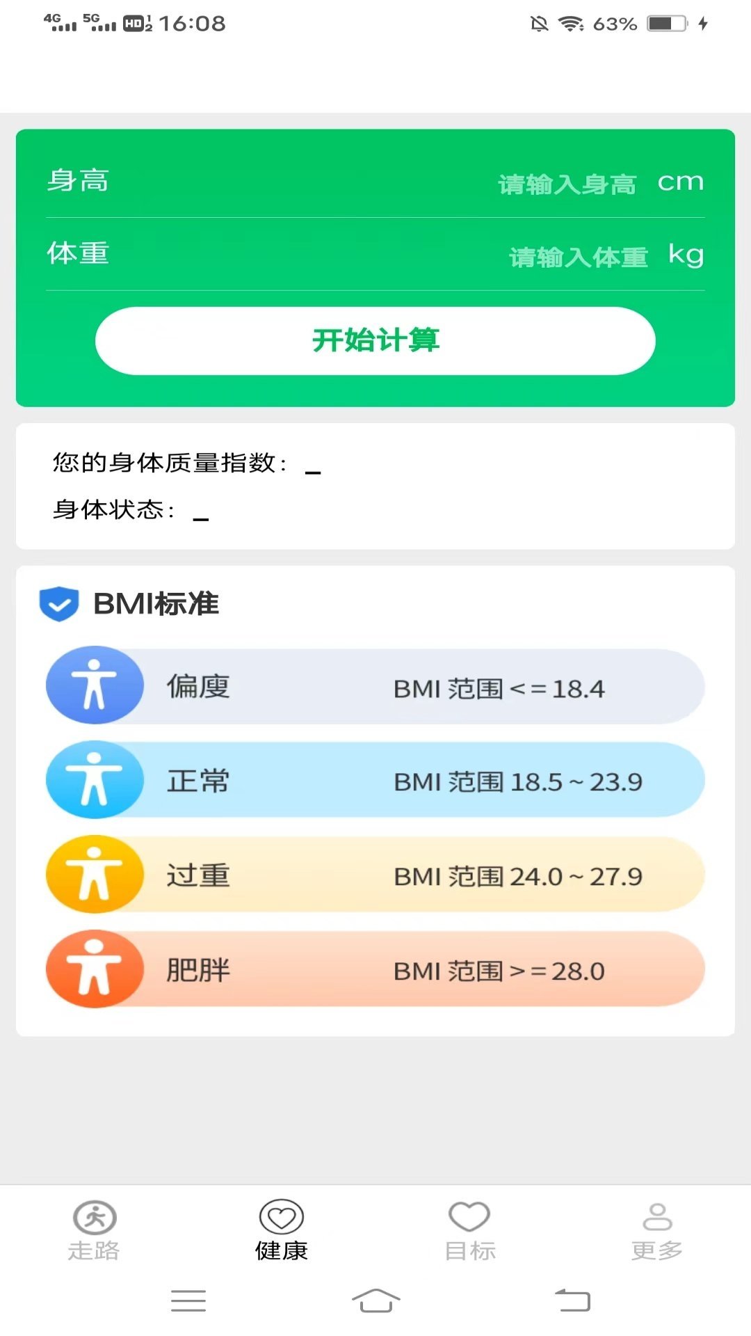 走路健康计app中文版