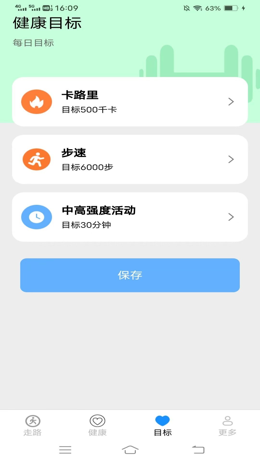 走路健康计app中文版