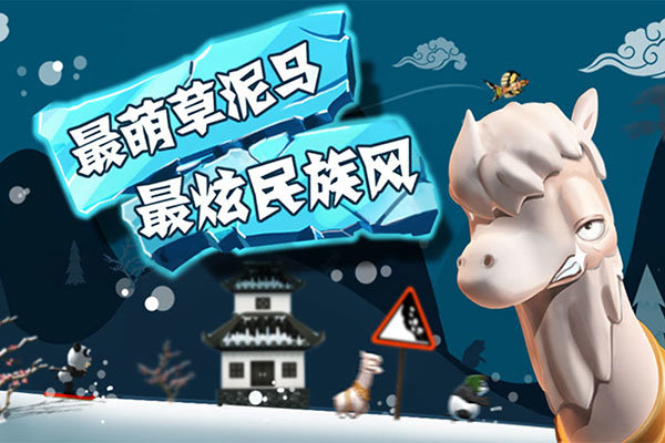 滑雪大冒险无敌版游戏
