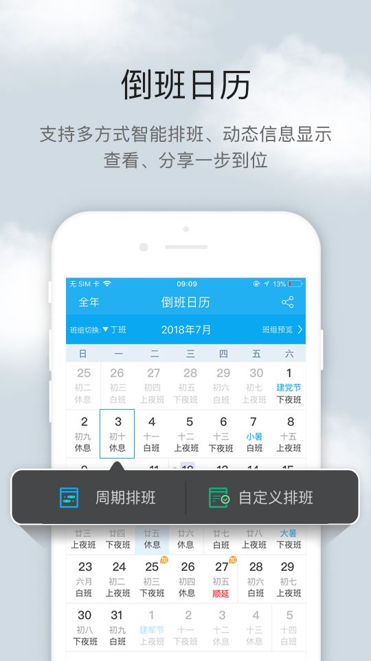 倒班助手app手机版