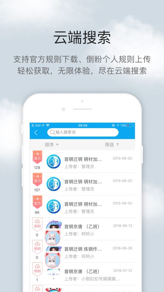 倒班助手app手机版