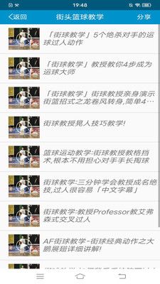 篮球教学大师最新版