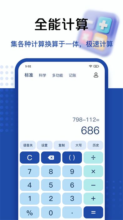 豆豆计算器app手机版