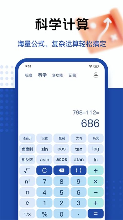 豆豆计算器app手机版