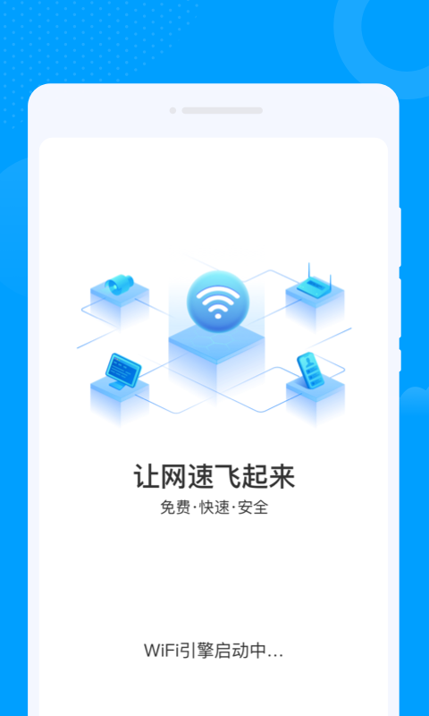 众联WiFi钥匙正式版