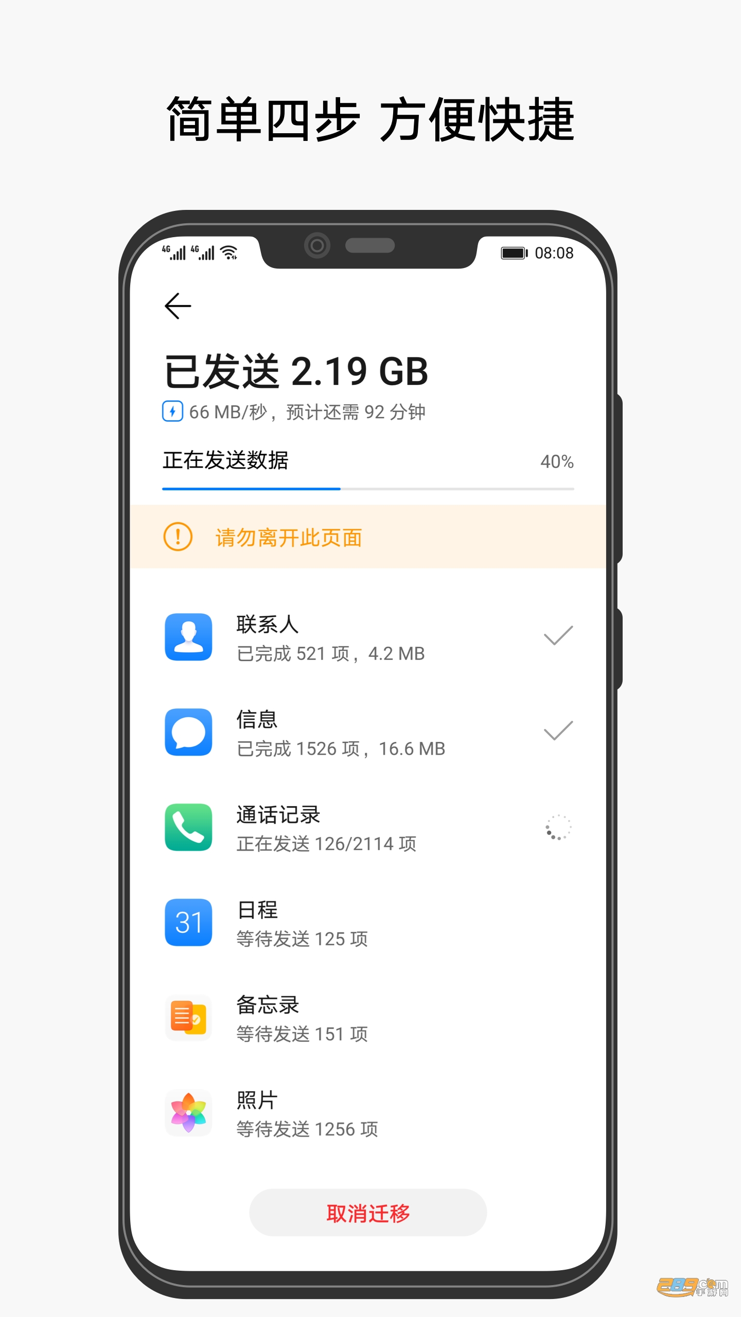 手机克隆(com.hicloud.android.clone)app正版