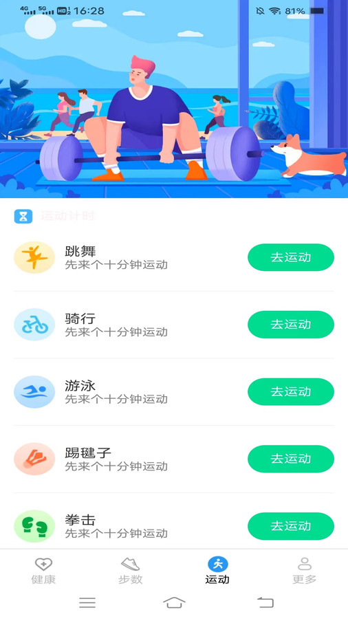 走路最神气app手机版