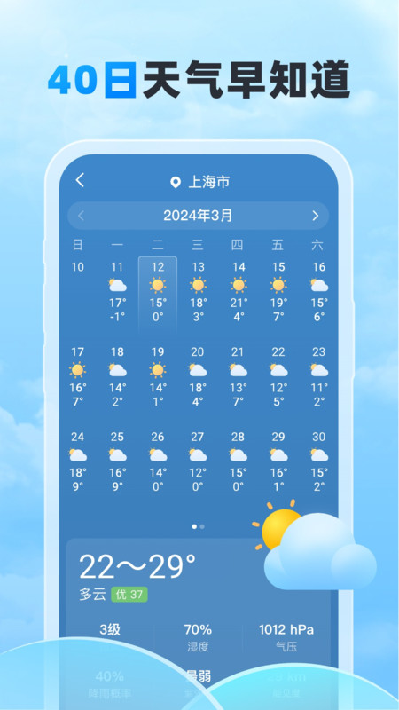 随行天气正式版