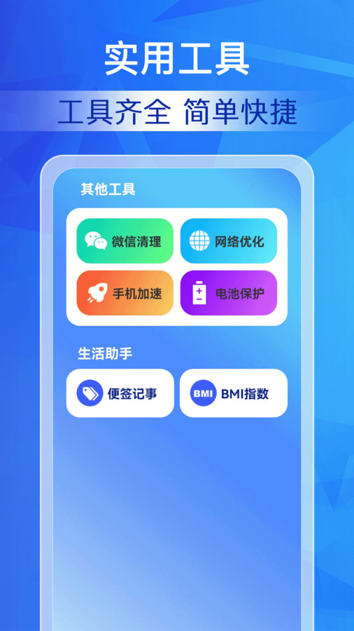 特级清理大师app手机版