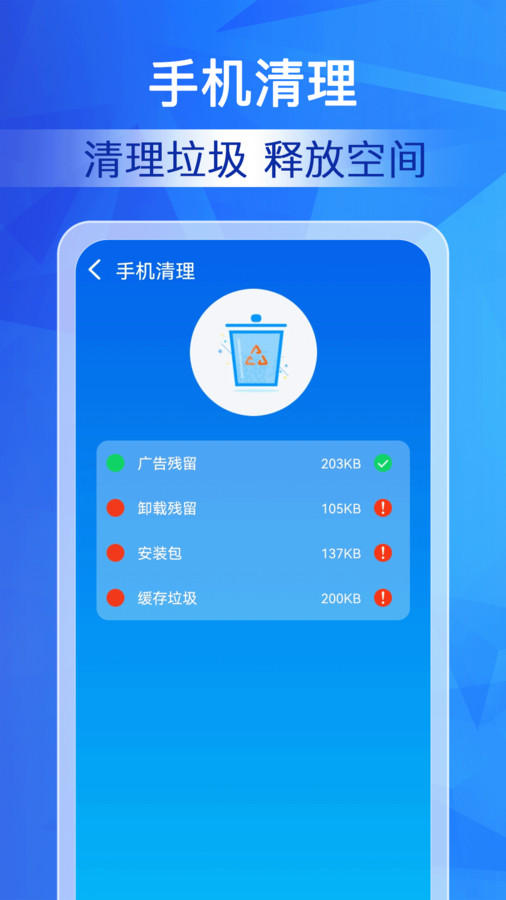 特级清理大师app手机版