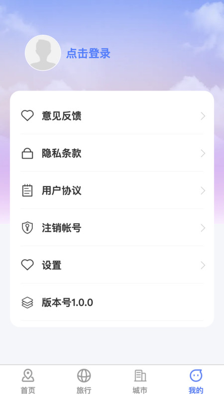 萌象趣旅app免费版