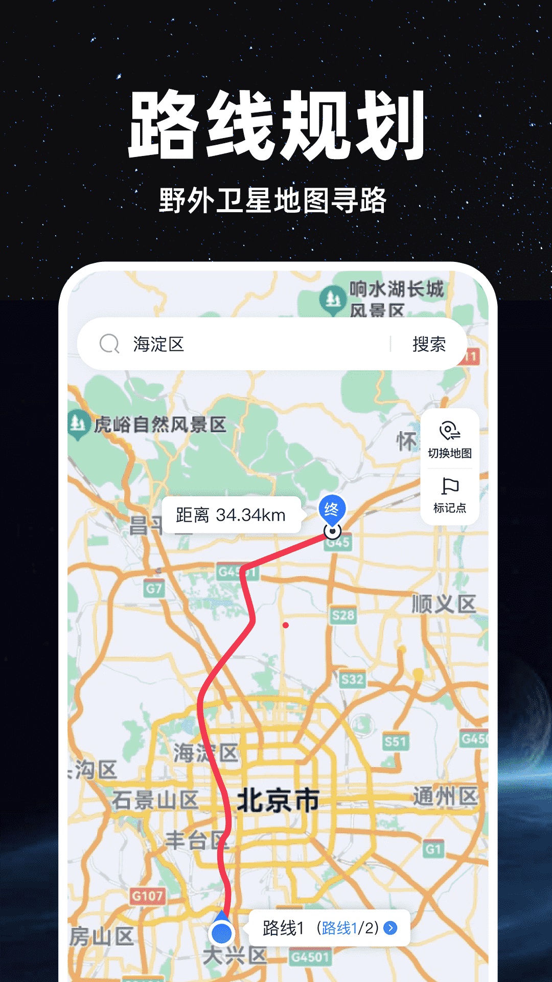 精准卫星地图app正式版