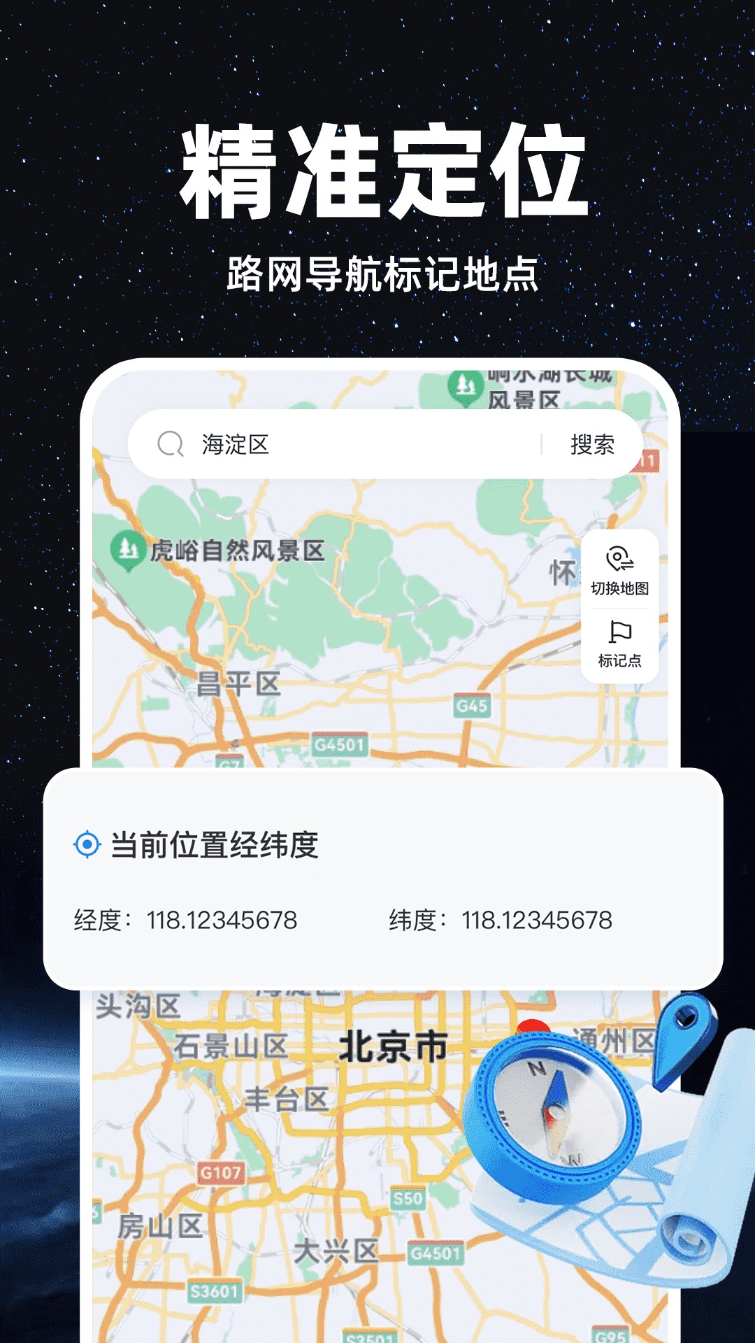 精准卫星地图app正式版