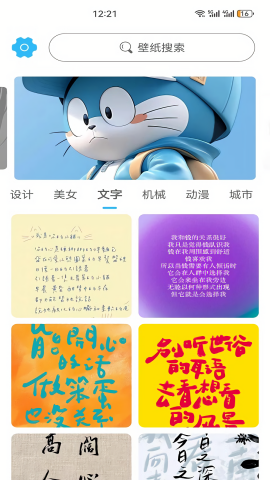 川晟壁纸app正式版