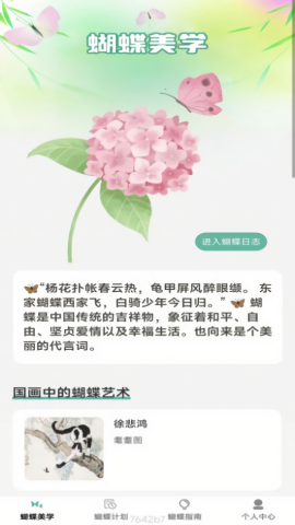 蝴蝶乐刷app正式版