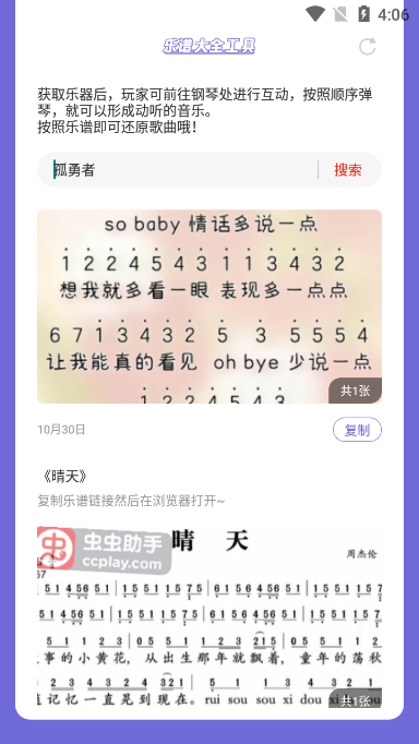 元梦之星乐谱大全游戏无敌版