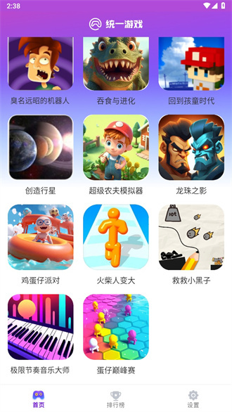 统一游戏盒子app专业版