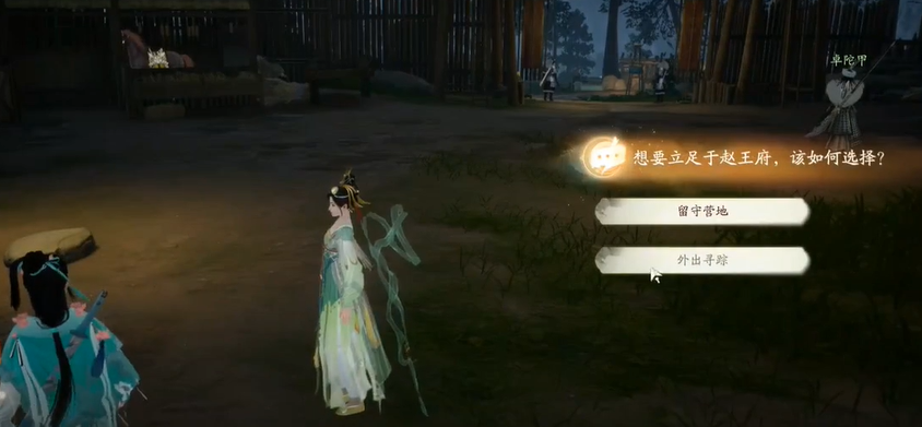 射雕手游杨康线第三章任务怎么完成-杨康线第三章任务剧情对话选择推荐
