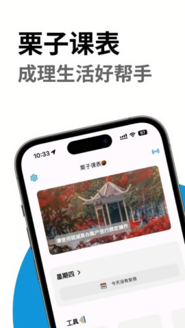 栗子课表app专业版