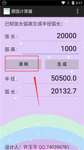 圆弧计算器app中文版