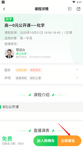 星火网校app正版