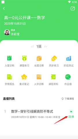 星火网校app正版